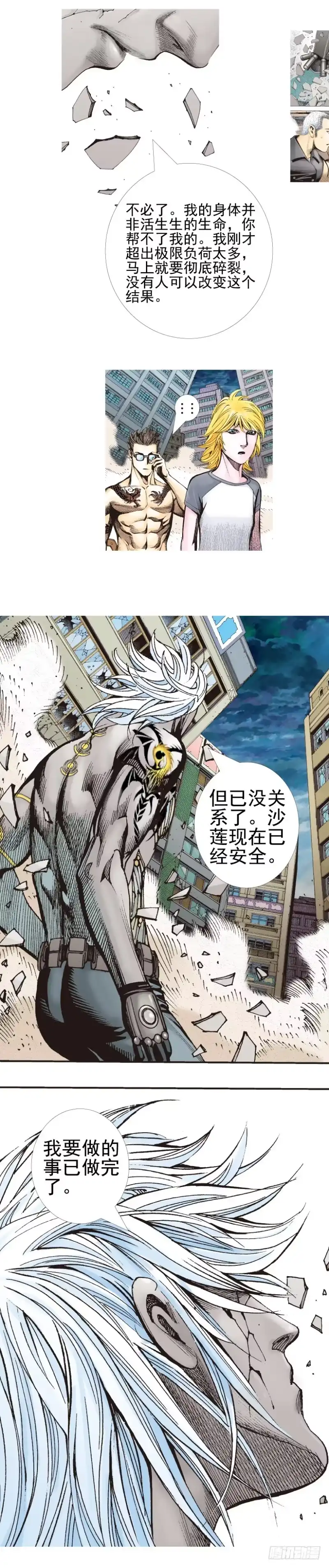 《杀道行者》第340话：梦的守护者（下） 第12页