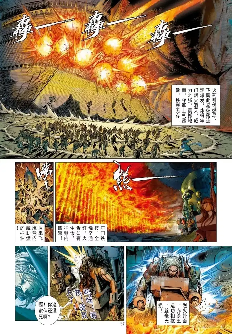 《杀道行者》第340话：梦的守护者（下） 第38页