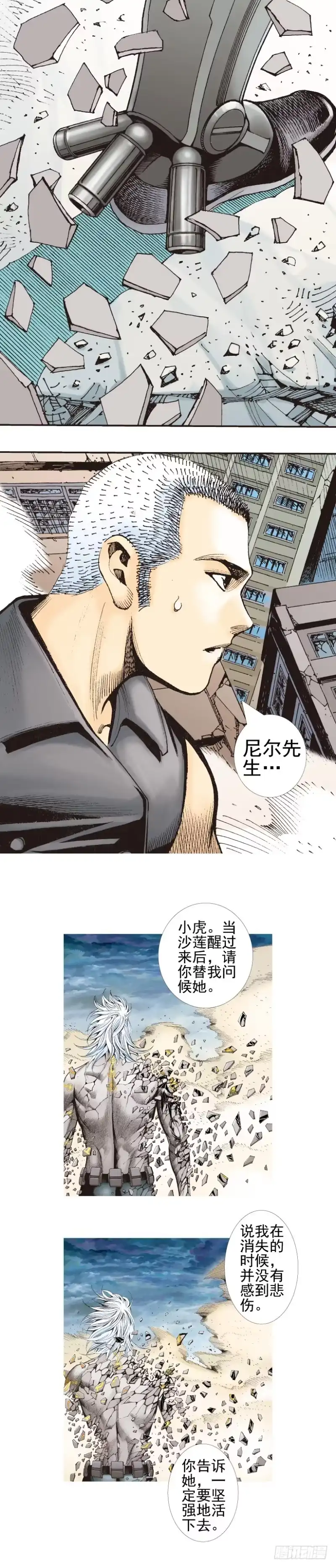 《杀道行者》第340话：梦的守护者（下） 第14页