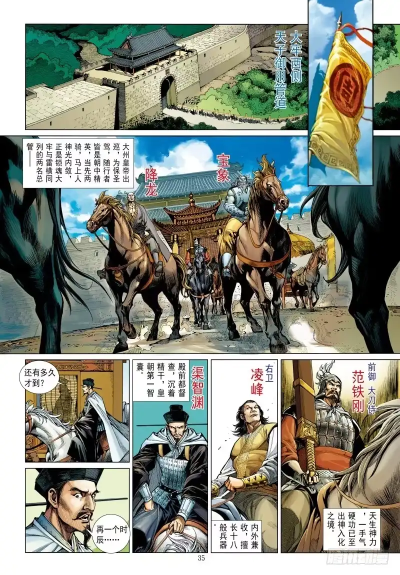 《杀道行者》第340话：梦的守护者（下） 第46页