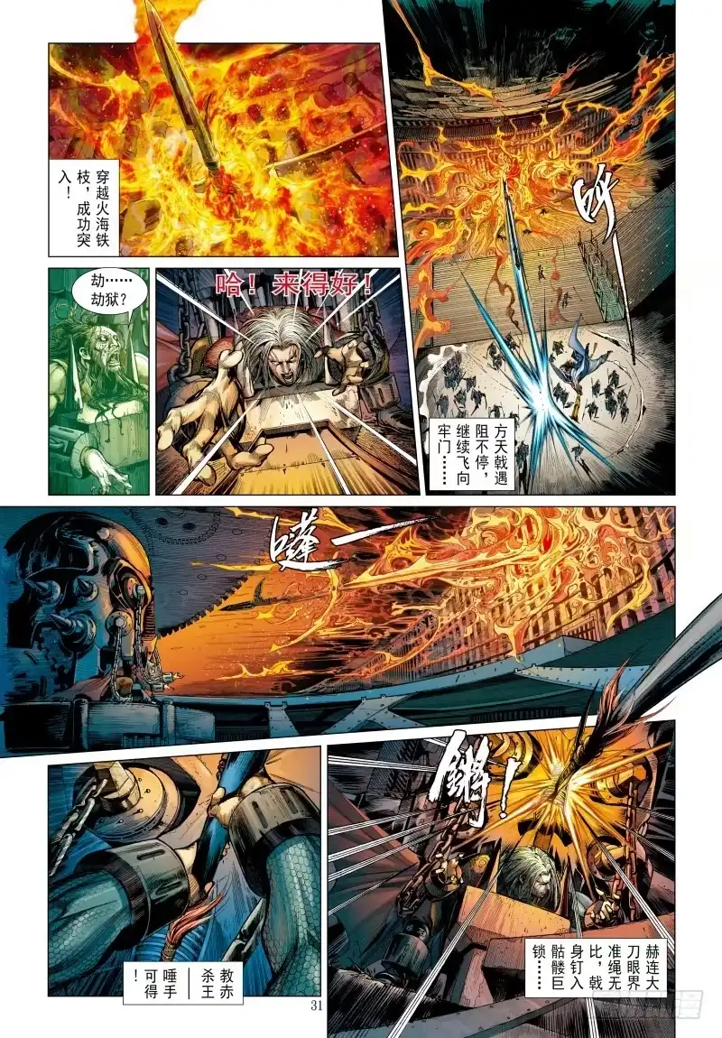 《杀道行者》第340话：梦的守护者（下） 第42页