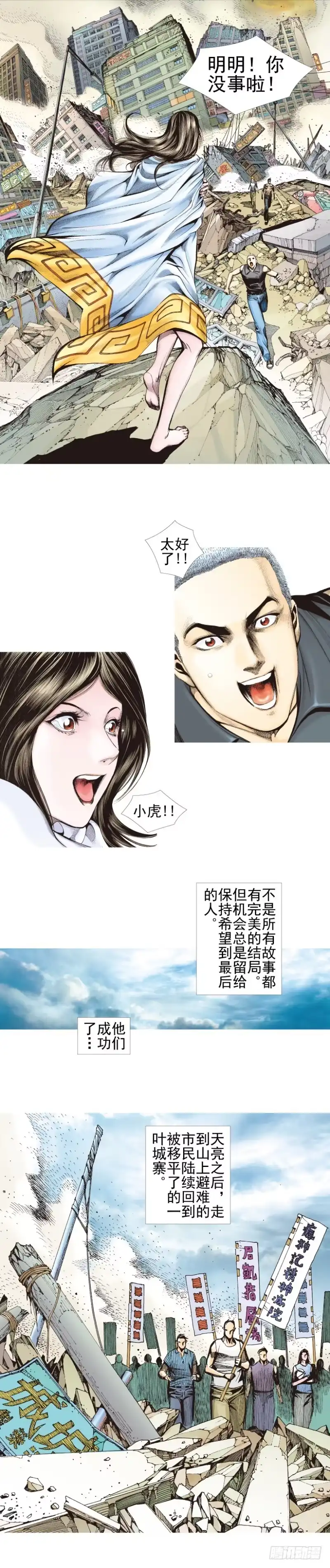 《杀道行者》第340话：梦的守护者（下） 第20页