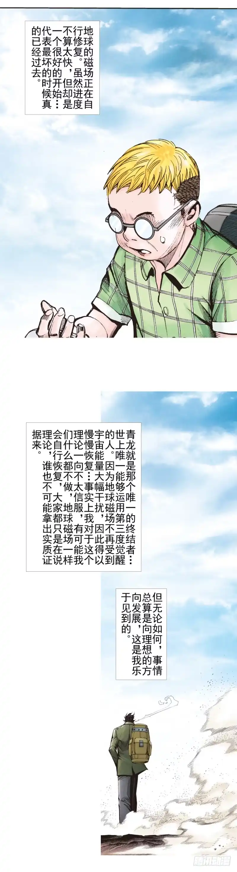 《杀道行者》第340话：梦的守护者（下） 第23页