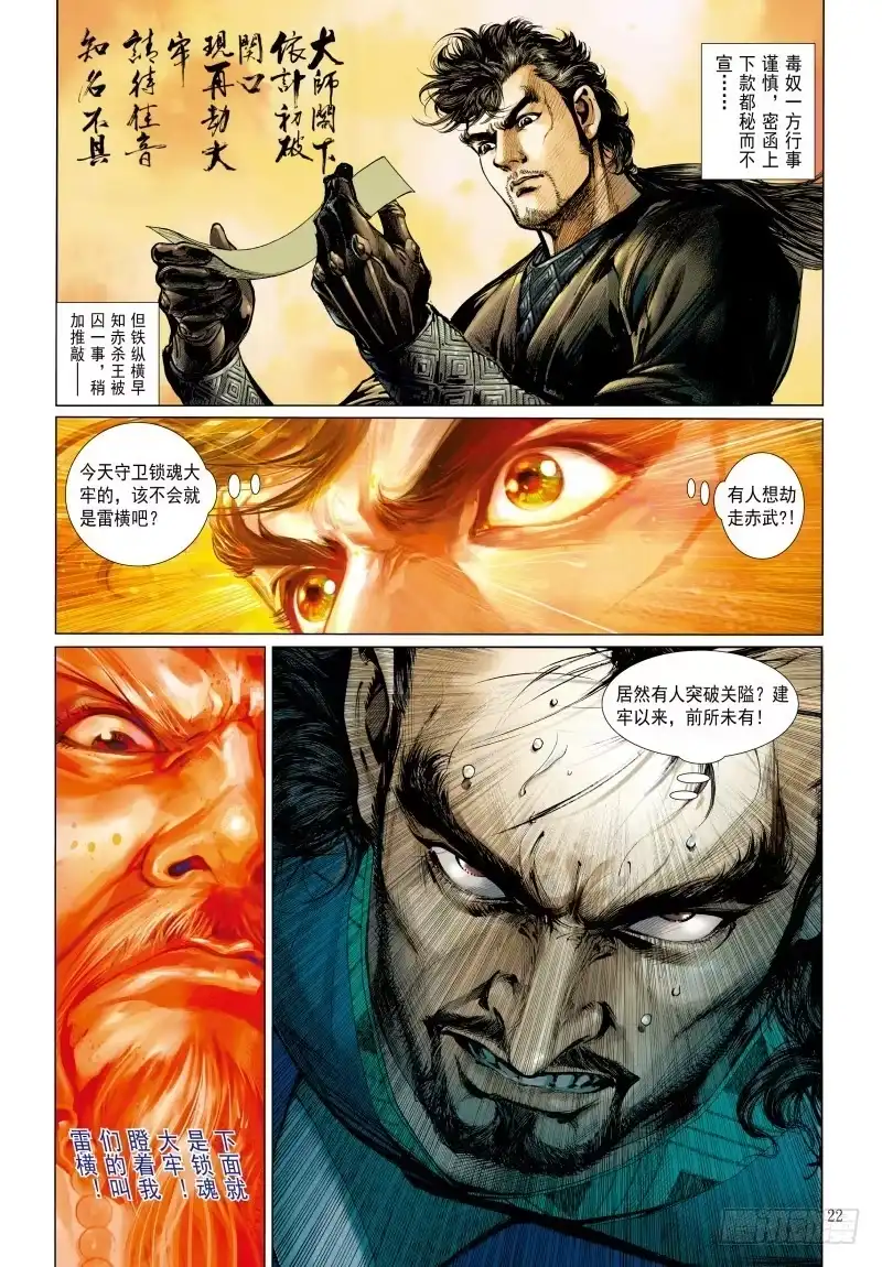 《杀道行者》第340话：梦的守护者（下） 第33页