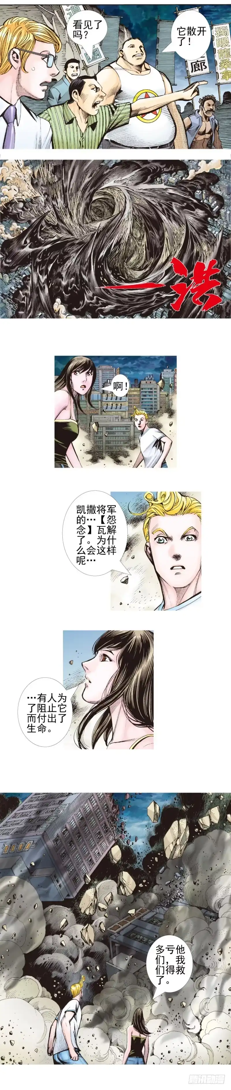 《杀道行者》第340话：梦的守护者（下） 第6页
