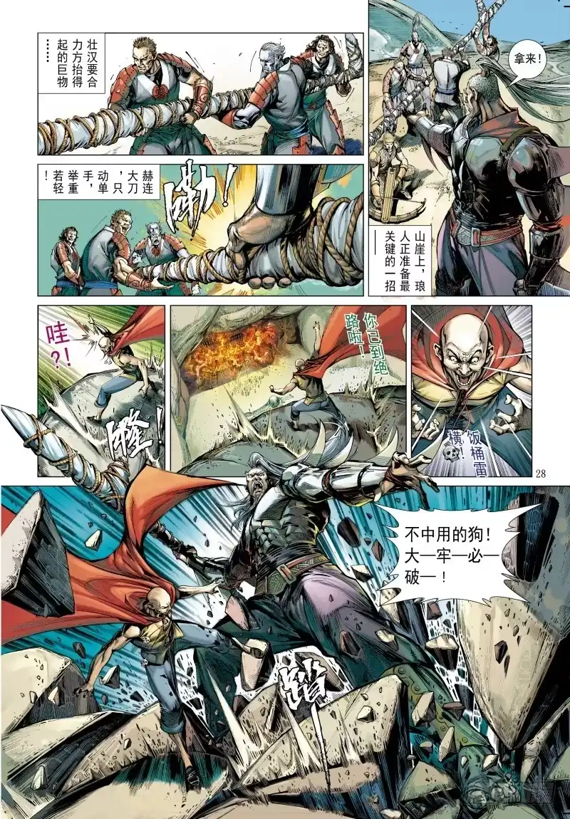 《杀道行者》第340话：梦的守护者（下） 第39页
