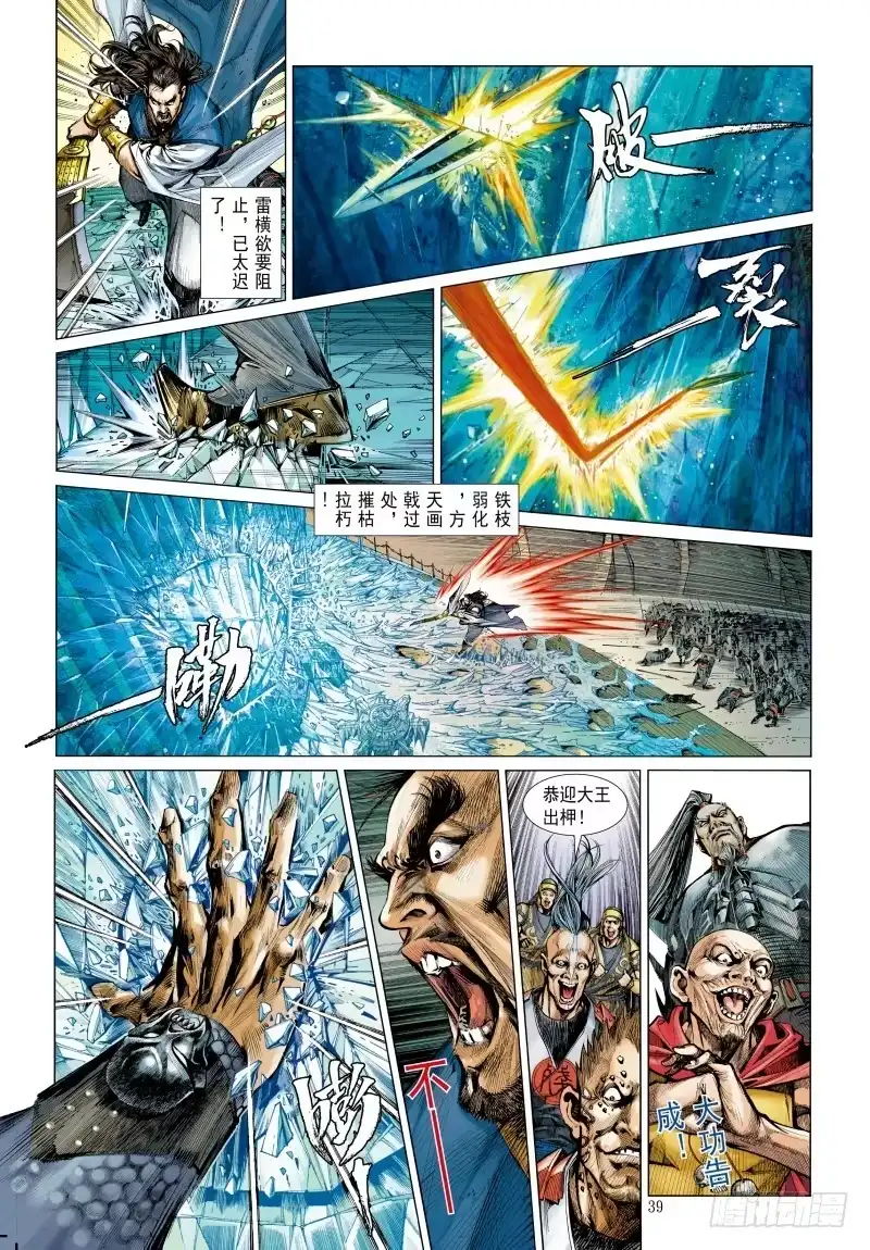 《杀道行者》第340话：梦的守护者（下） 第50页