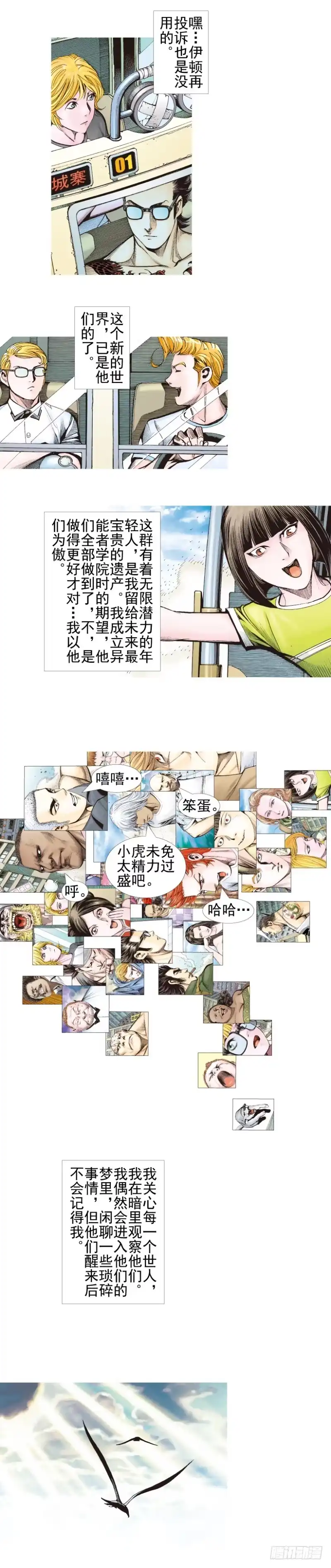 《杀道行者》第340话：梦的守护者（下） 第26页