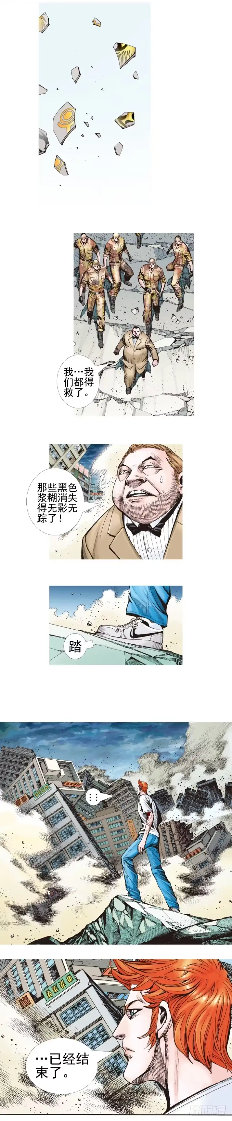 《杀道行者》第340话：梦的守护者（下） 第16页