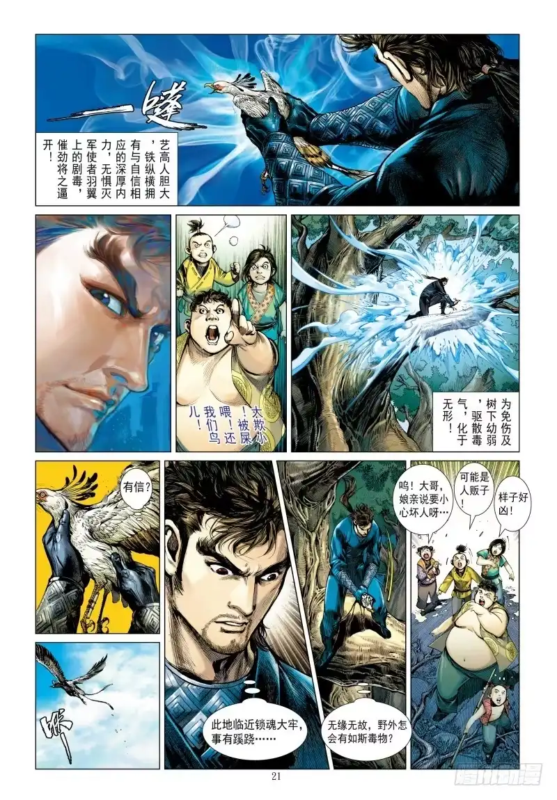 《杀道行者》第340话：梦的守护者（下） 第32页