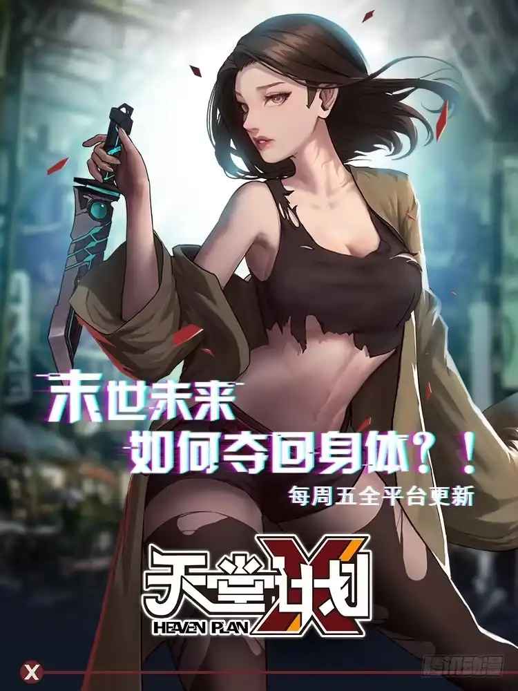 《杀道行者》百漫新作来袭！ 第1页