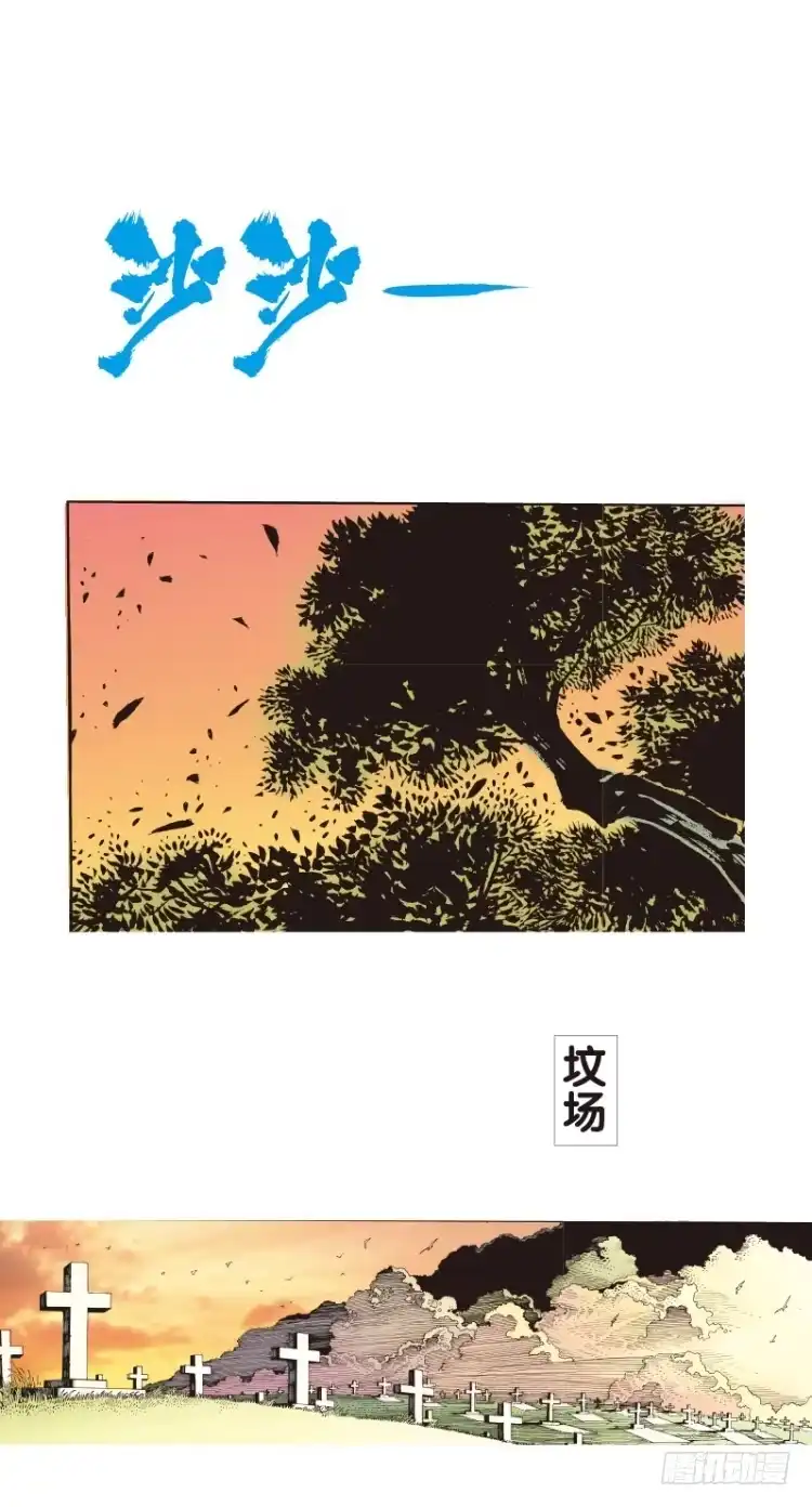 《杀道行者》第四十三回：狂袭（七） 第4页