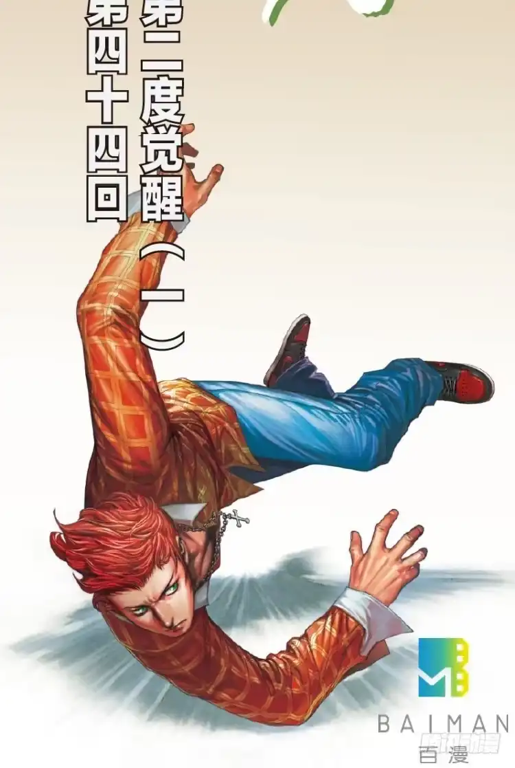 《杀道行者》第四十四回：罗比的第二度觉 第19页