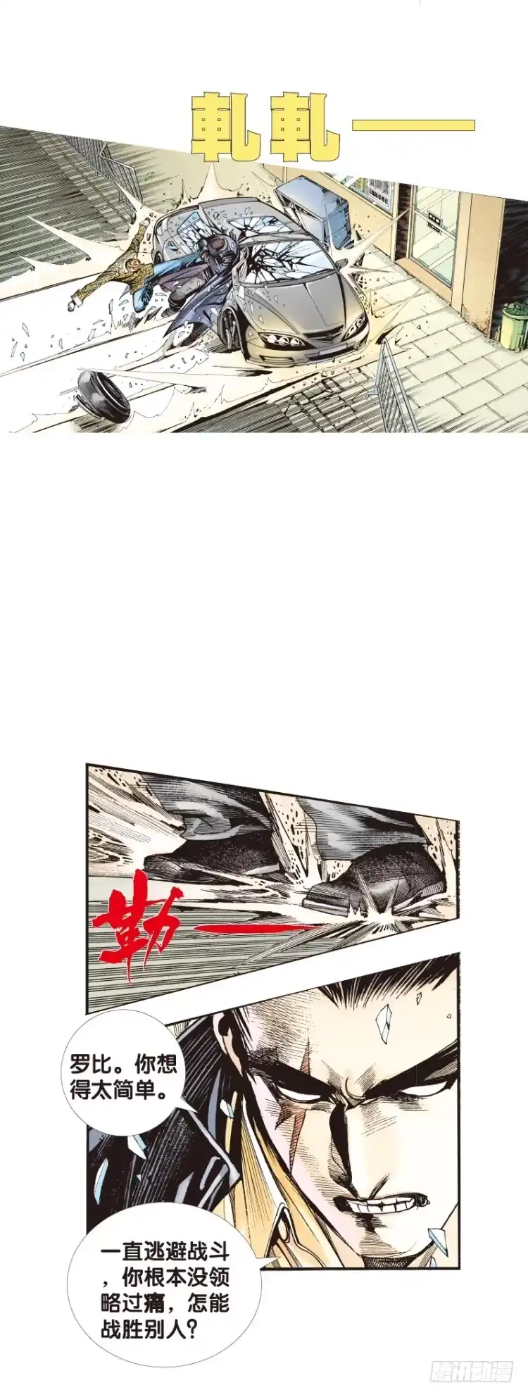 《杀道行者》第四十六回：罗比的第二度觉醒（三 第9页