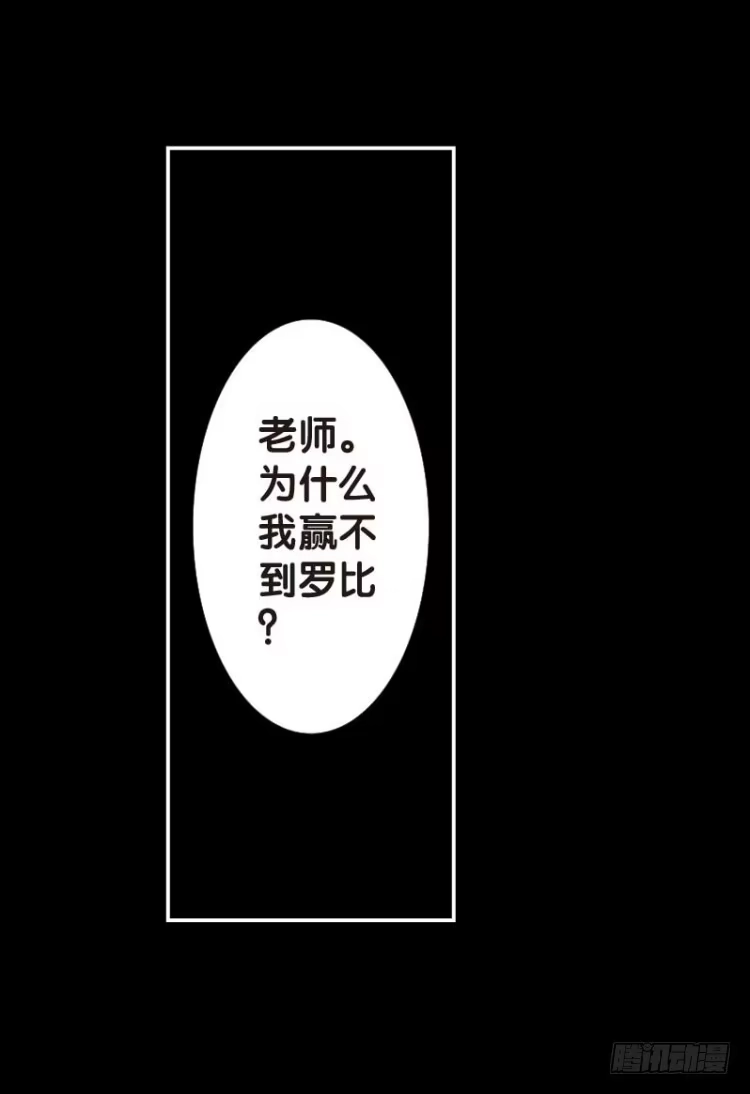 《杀道行者》第四十八回：罗比的第二度觉醒（五 第2页
