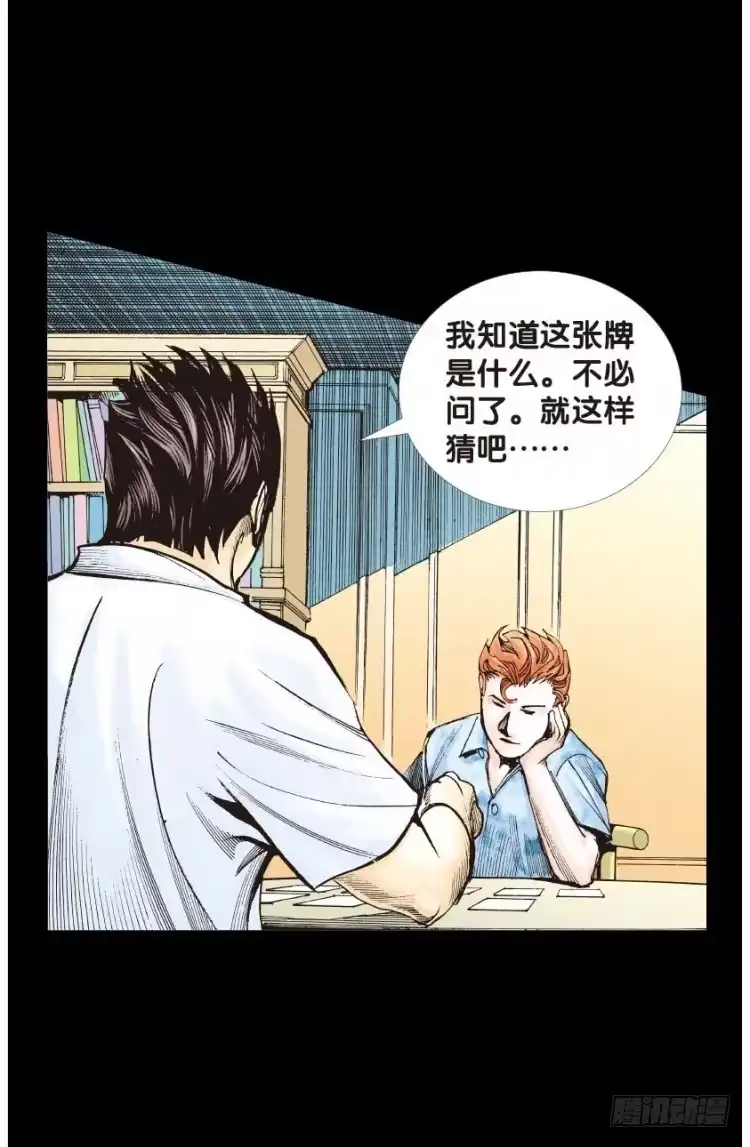 《杀道行者》第四十八回：罗比的第二度觉醒（五 第26页