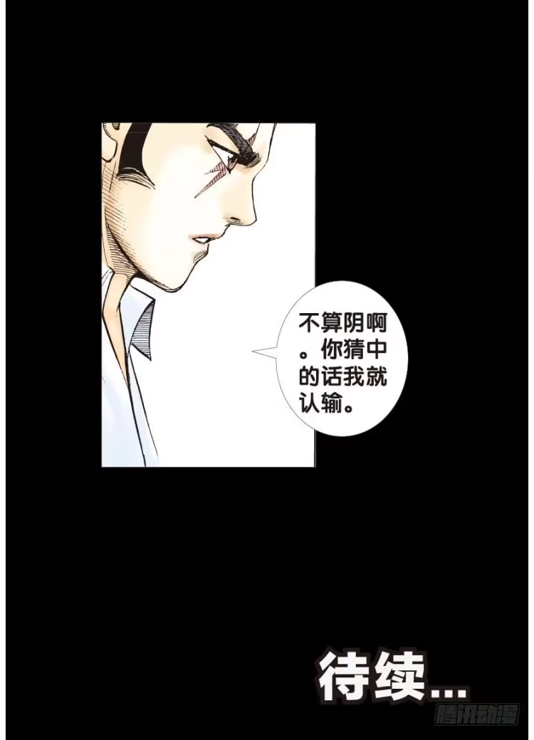 《杀道行者》第四十八回：罗比的第二度觉醒（五 第28页