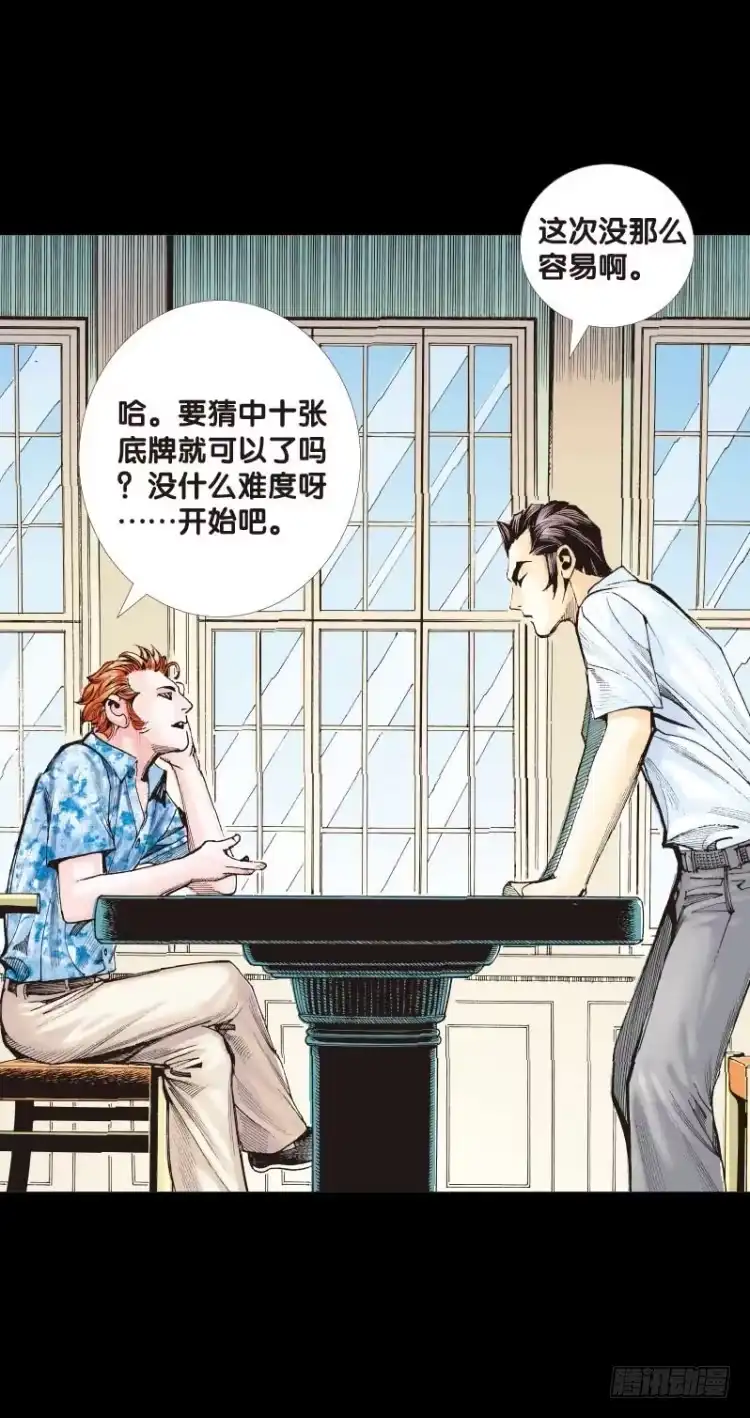 《杀道行者》第四十八回：罗比的第二度觉醒（五 第16页