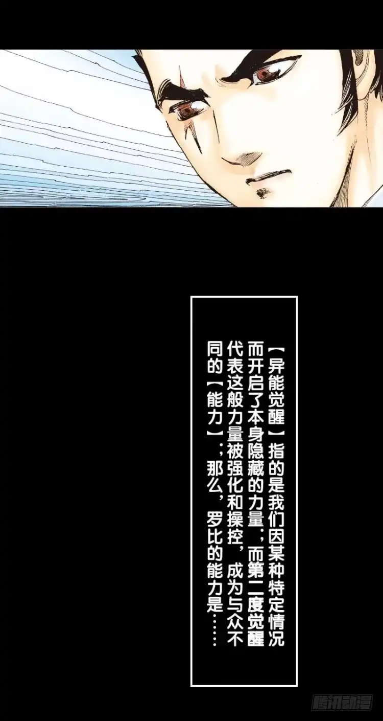 《杀道行者》第四十八回：罗比的第二度觉醒（五 第12页