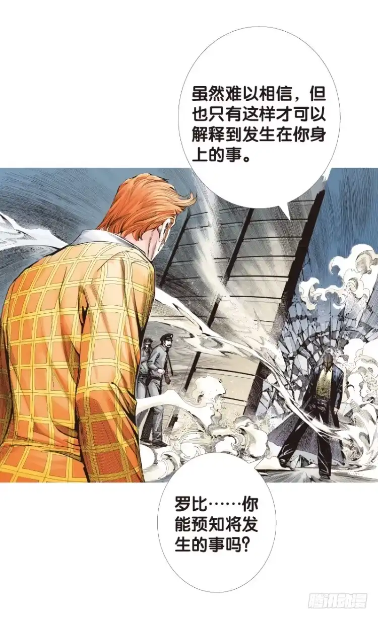 《杀道行者》第四十九回：罗比的第二度觉醒（六 第8页