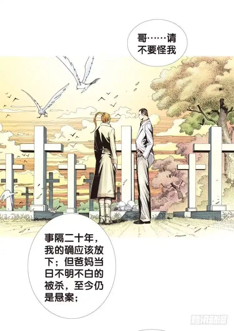 《杀道行者》第四十九回：罗比的第二度觉醒（六 第28页