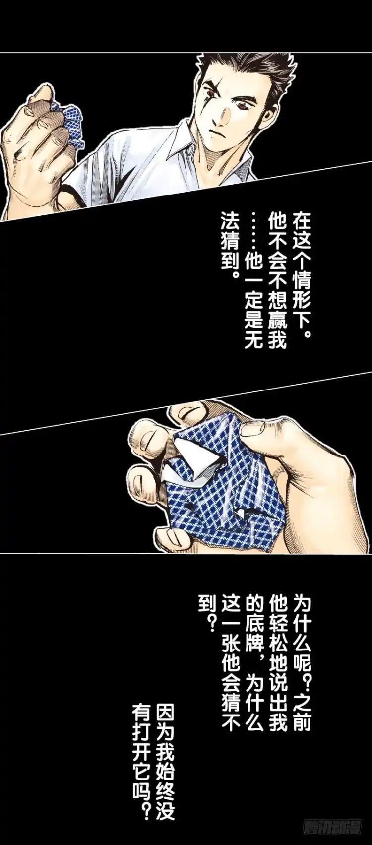 《杀道行者》第四十九回：罗比的第二度觉醒（六 第4页