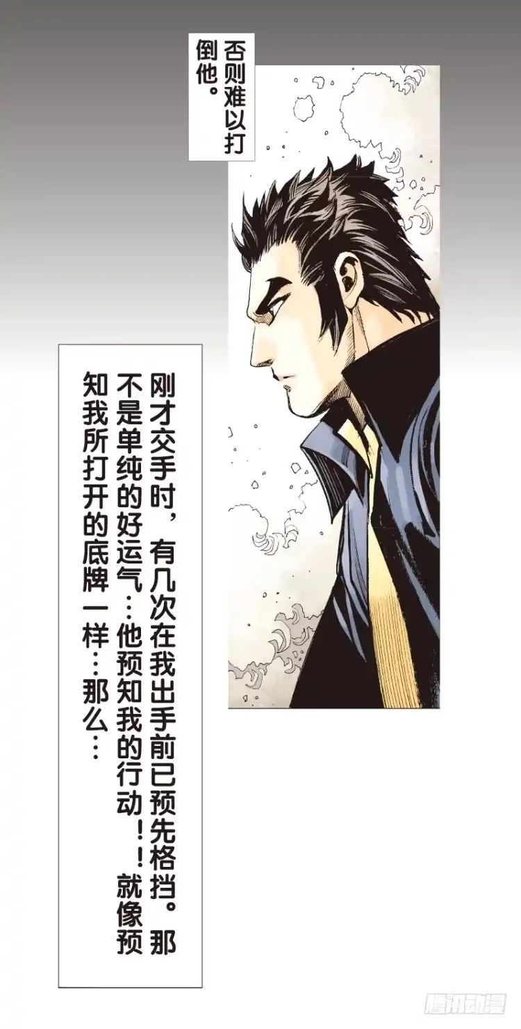 《杀道行者》第四十九回：罗比的第二度觉醒（六 第6页