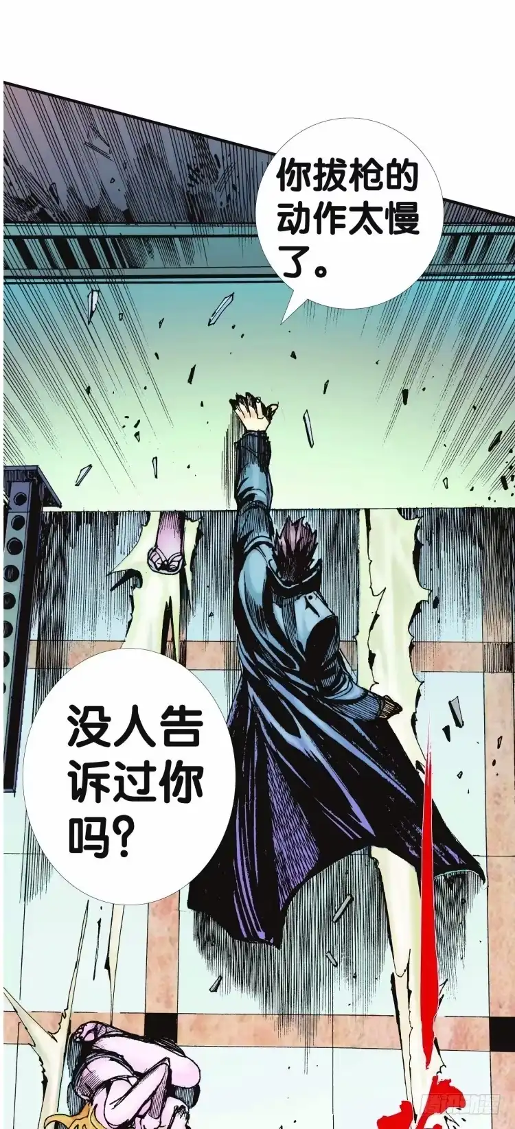 《杀道行者》第五回：复仇者的序曲 第4页