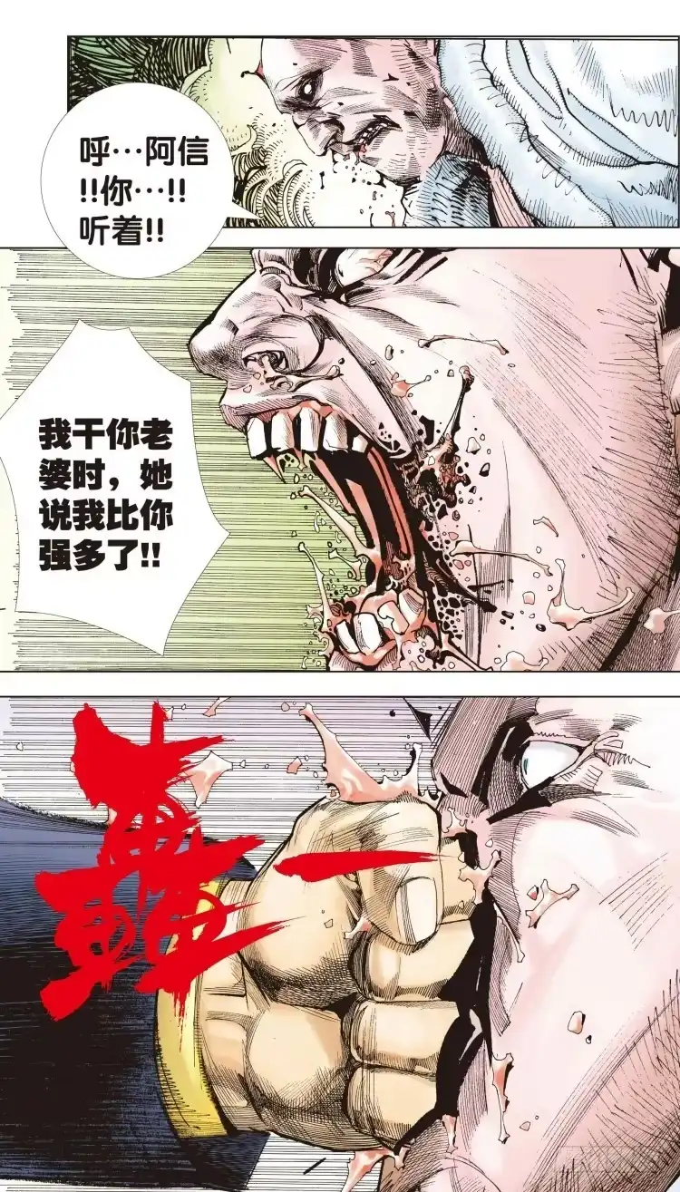《杀道行者》第五回：复仇者的序曲 第20页