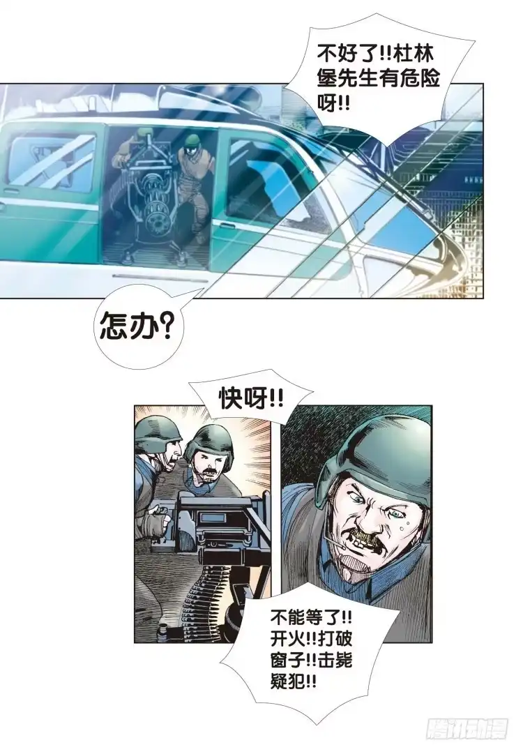《杀道行者》第五回：复仇者的序曲 第23页