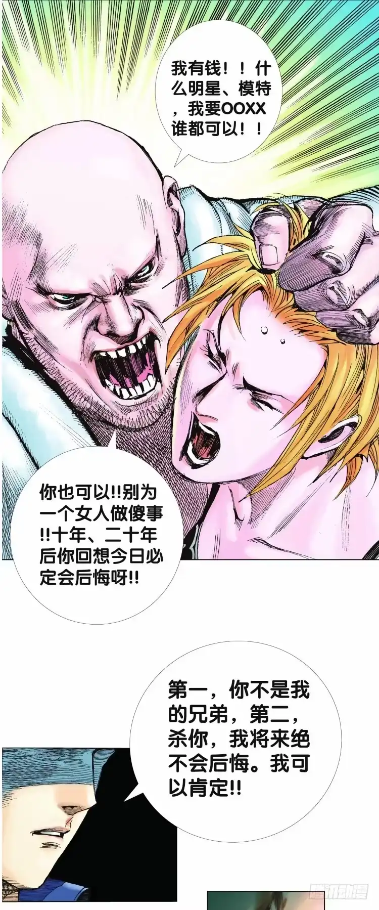 《杀道行者》第五回：复仇者的序曲 第29页
