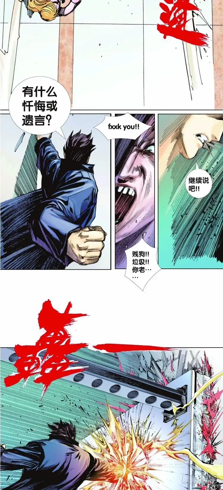 《杀道行者》第五回：复仇者的序曲 第5页