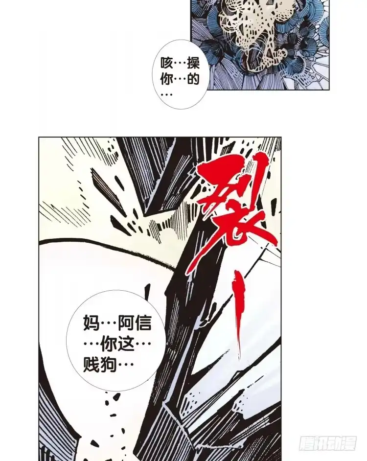《杀道行者》第五回：复仇者的序曲 第14页