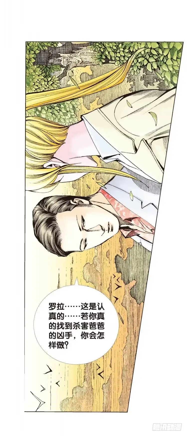 《杀道行者》第五十回：罗比的第二度觉醒（七） 第2页