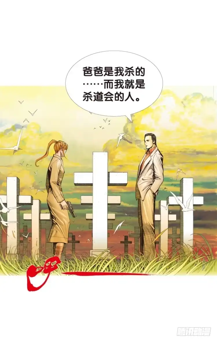 《杀道行者》第五十一回：潜能爆发（一） 第3页