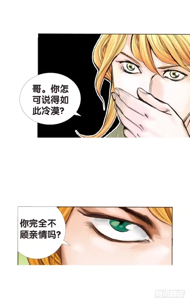 《杀道行者》第五十一回：潜能爆发（一） 第12页