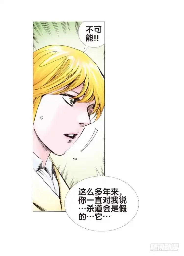 《杀道行者》第五十一回：潜能爆发（一） 第20页