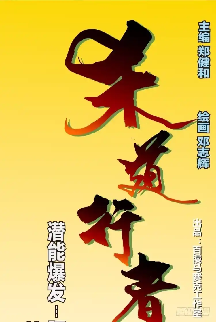 《杀道行者》第五十一回：潜能爆发（一） 第16页