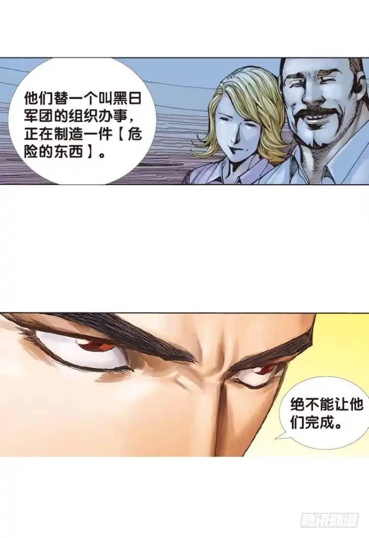 《杀道行者》第五十一回：潜能爆发（一） 第11页