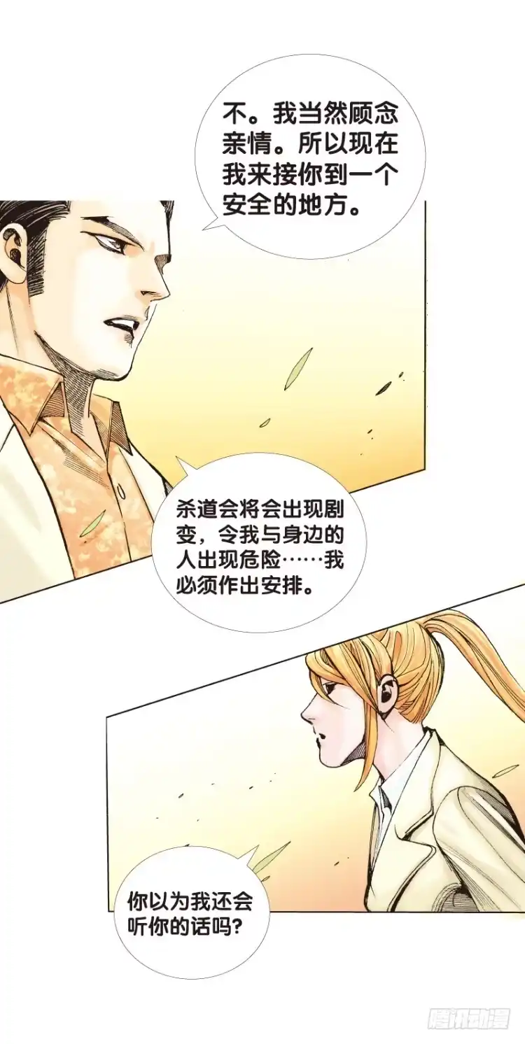 《杀道行者》第五十一回：潜能爆发（一） 第13页