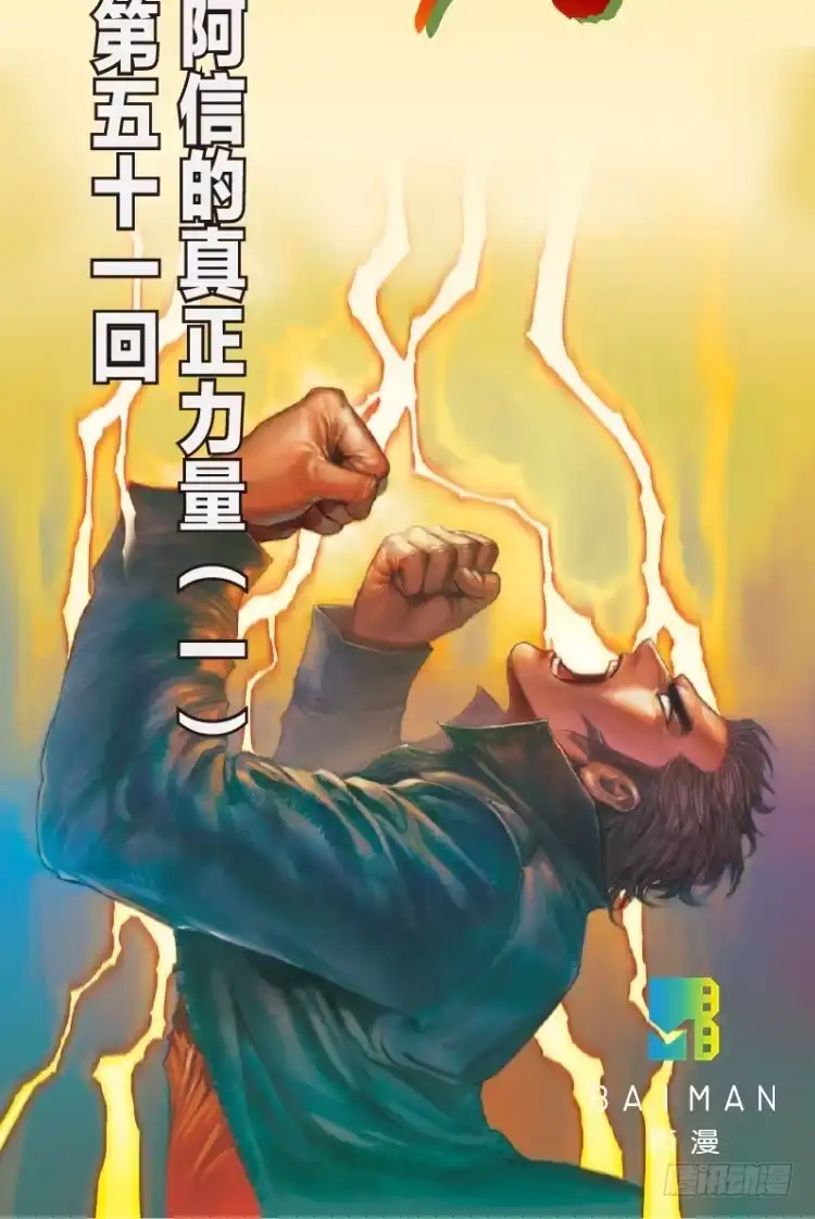 《杀道行者》第五十一回：潜能爆发（一） 第17页
