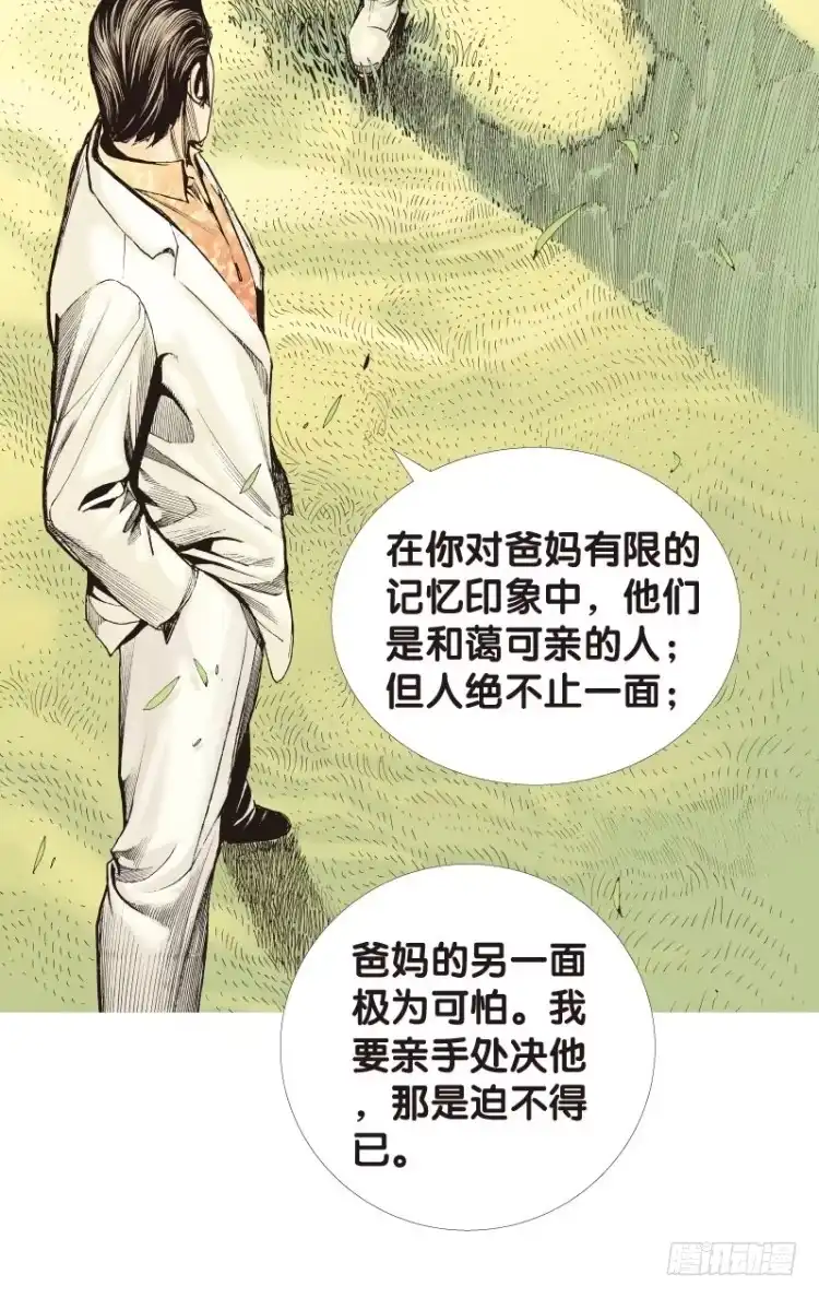 《杀道行者》第五十一回：潜能爆发（一） 第25页