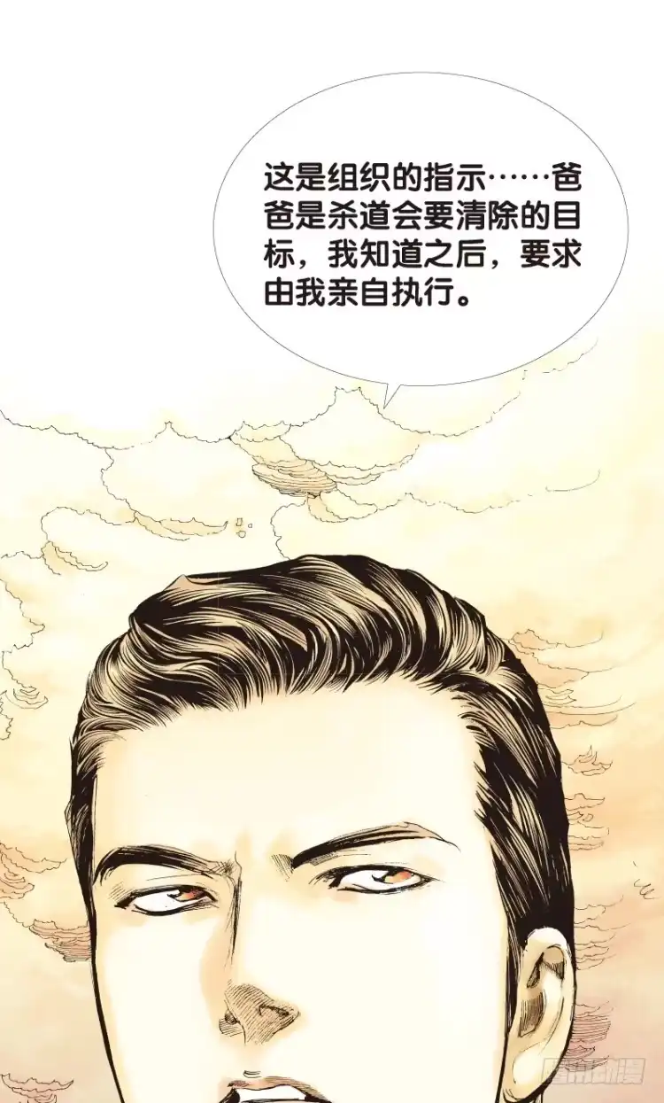 《杀道行者》第五十一回：潜能爆发（一） 第22页