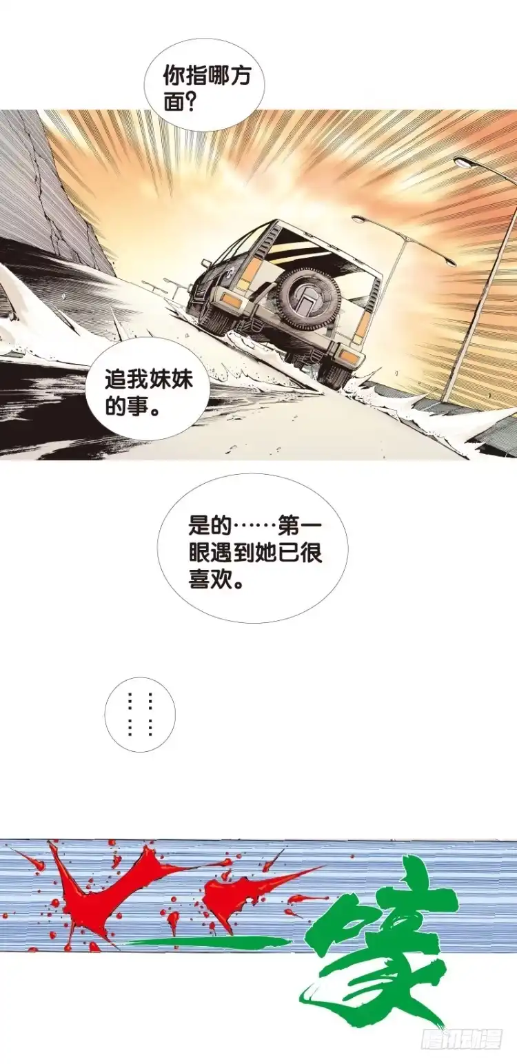 《杀道行者》第五十二回：潜能爆发（二） 第14页