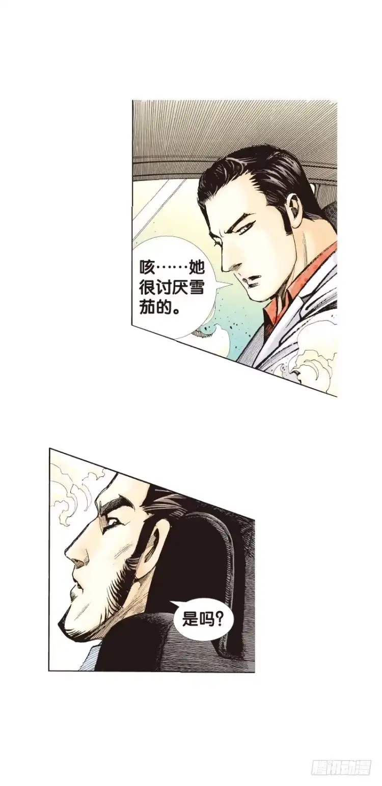 《杀道行者》第五十二回：潜能爆发（二） 第8页