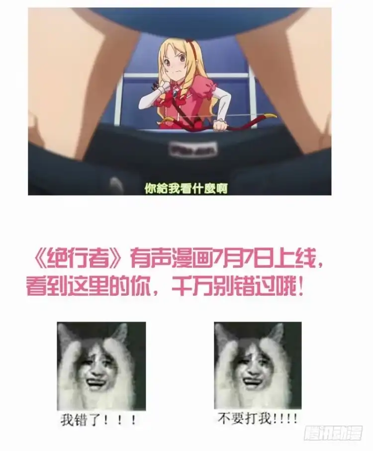 《杀道行者》第五十二回：潜能爆发（二） 第22页