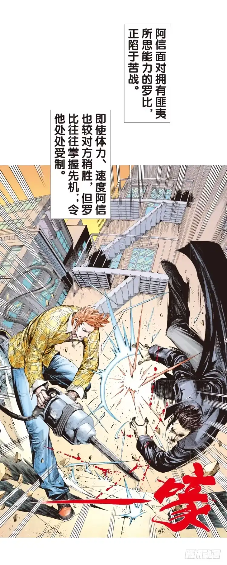 《杀道行者》第五十二回：潜能爆发（二） 第18页