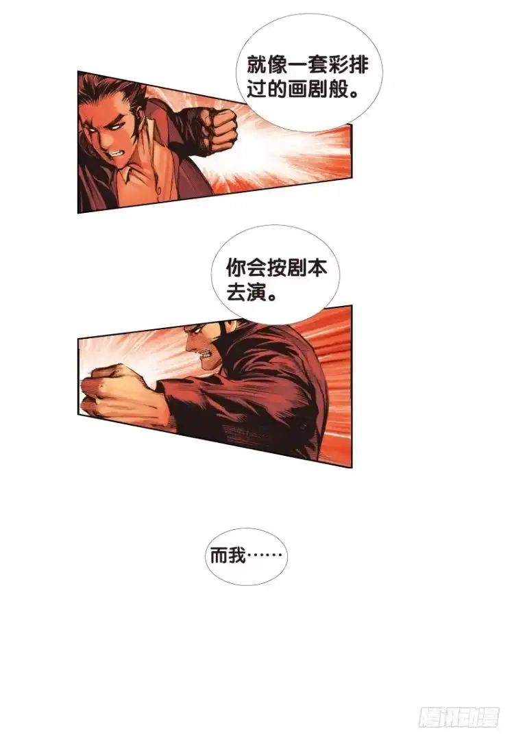 《杀道行者》第五十三回：潜能爆发（三） 第6页
