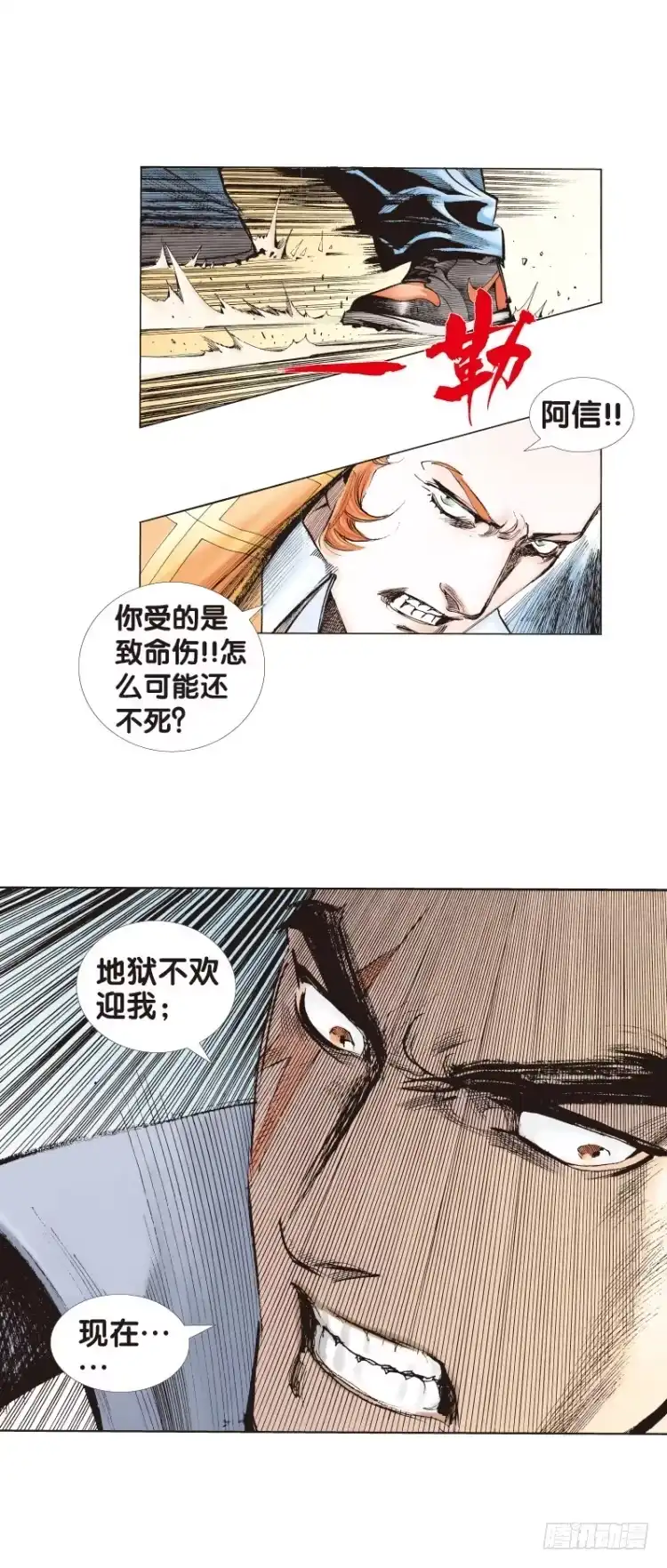 《杀道行者》第五十四回：潜能爆发（四） 第17页