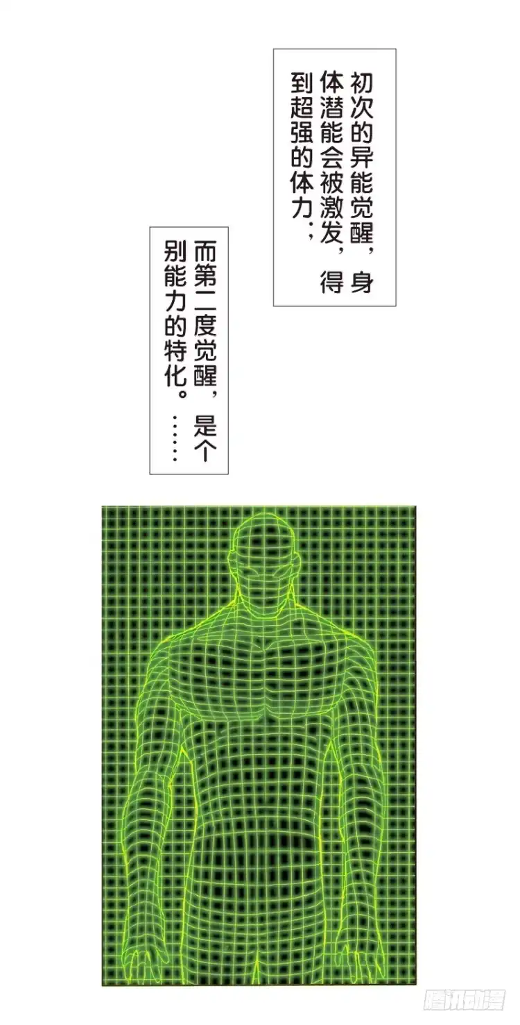 《杀道行者》第五十五回：潜能爆发（五） 第6页